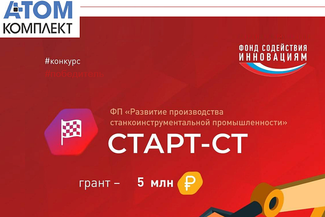Пензенская компания получит поддержку  Фонда содействия инновациям